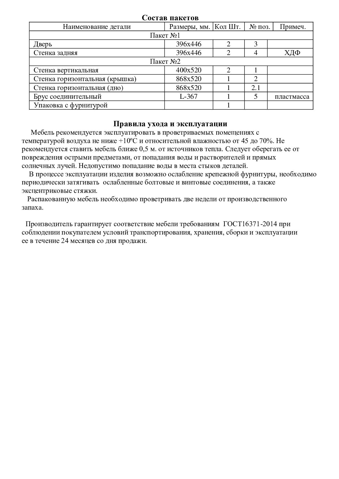 Антресоль Валенсия ,двухдверный ,белый