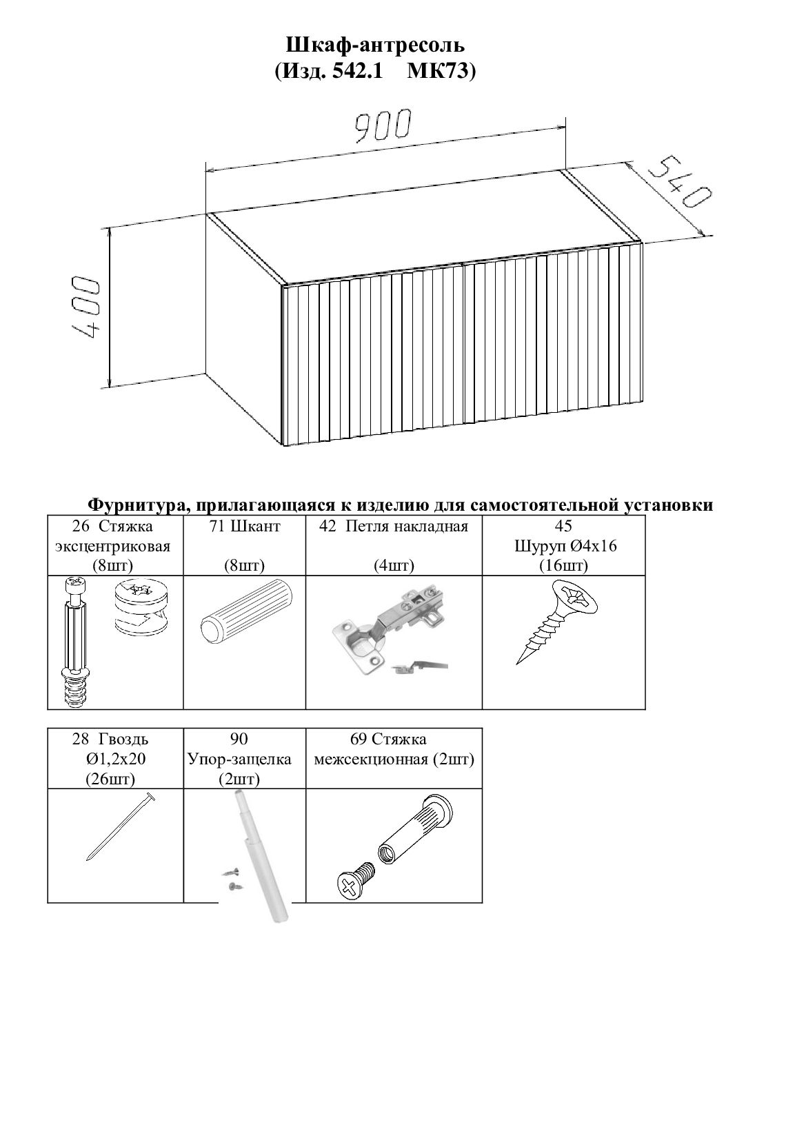Антресоль Валенсия ,двухдверный ,белый