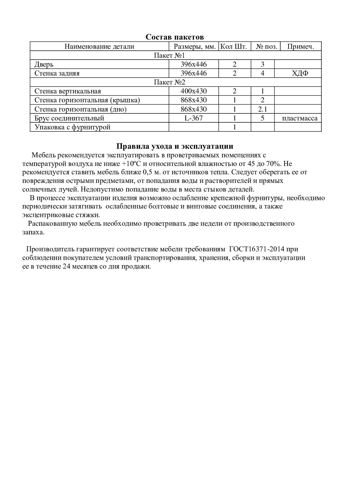 Антресоль Валенсия ,двухдверный ,белый